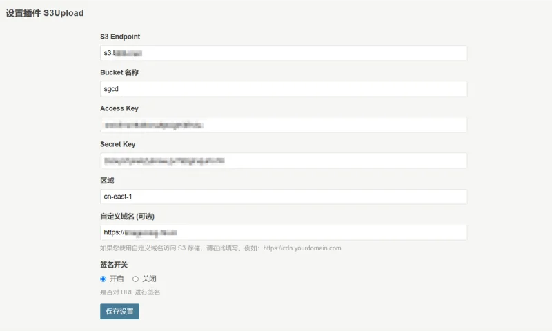 S3Upload - Typecho S3存储兼容插件